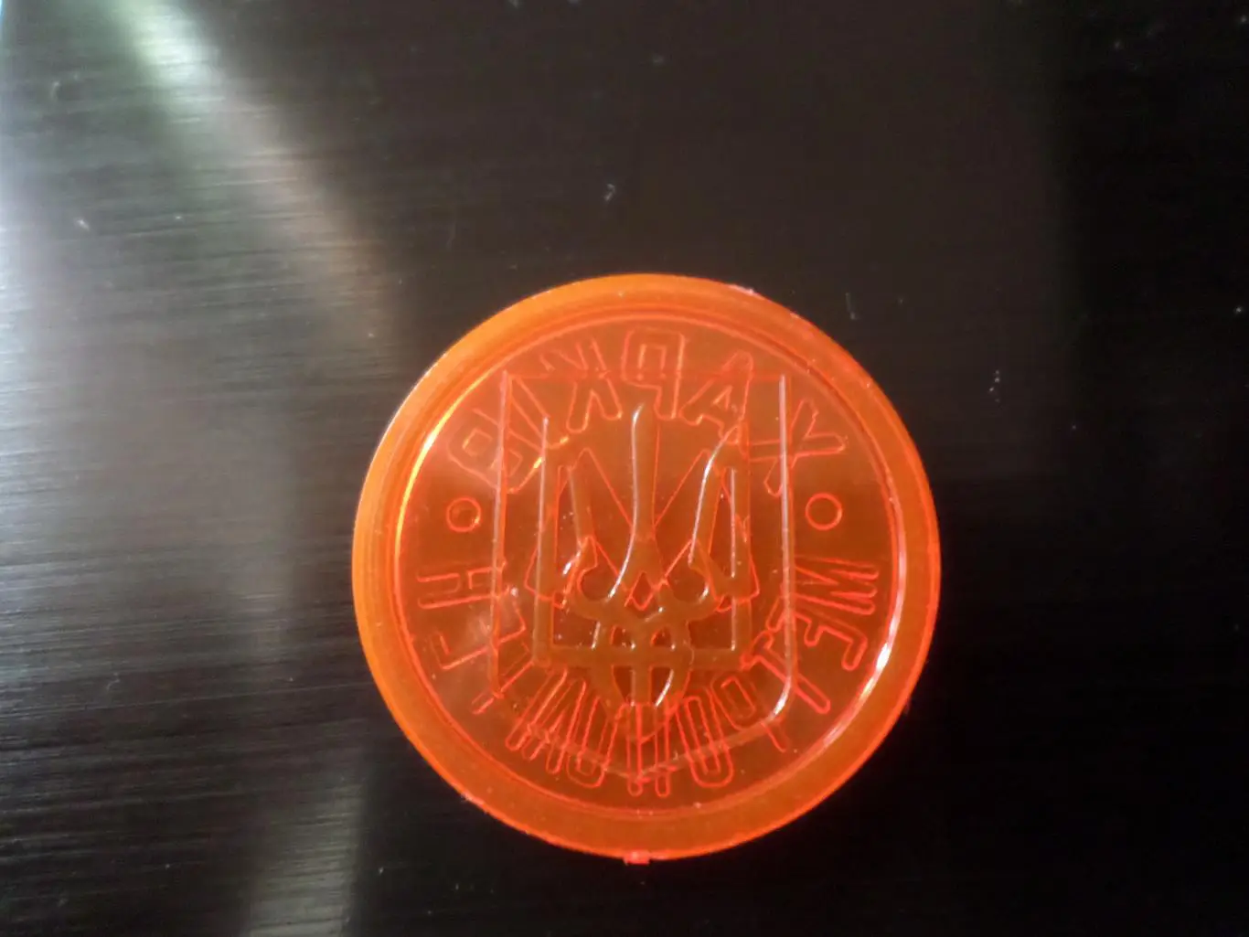 жетон Харьков метрополитен Трезубец прозрачный 1