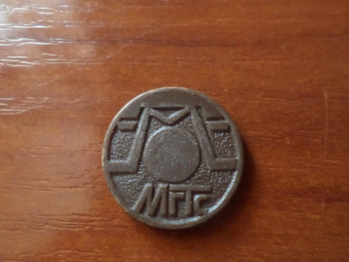 жетон Москва МГТС телефон 1