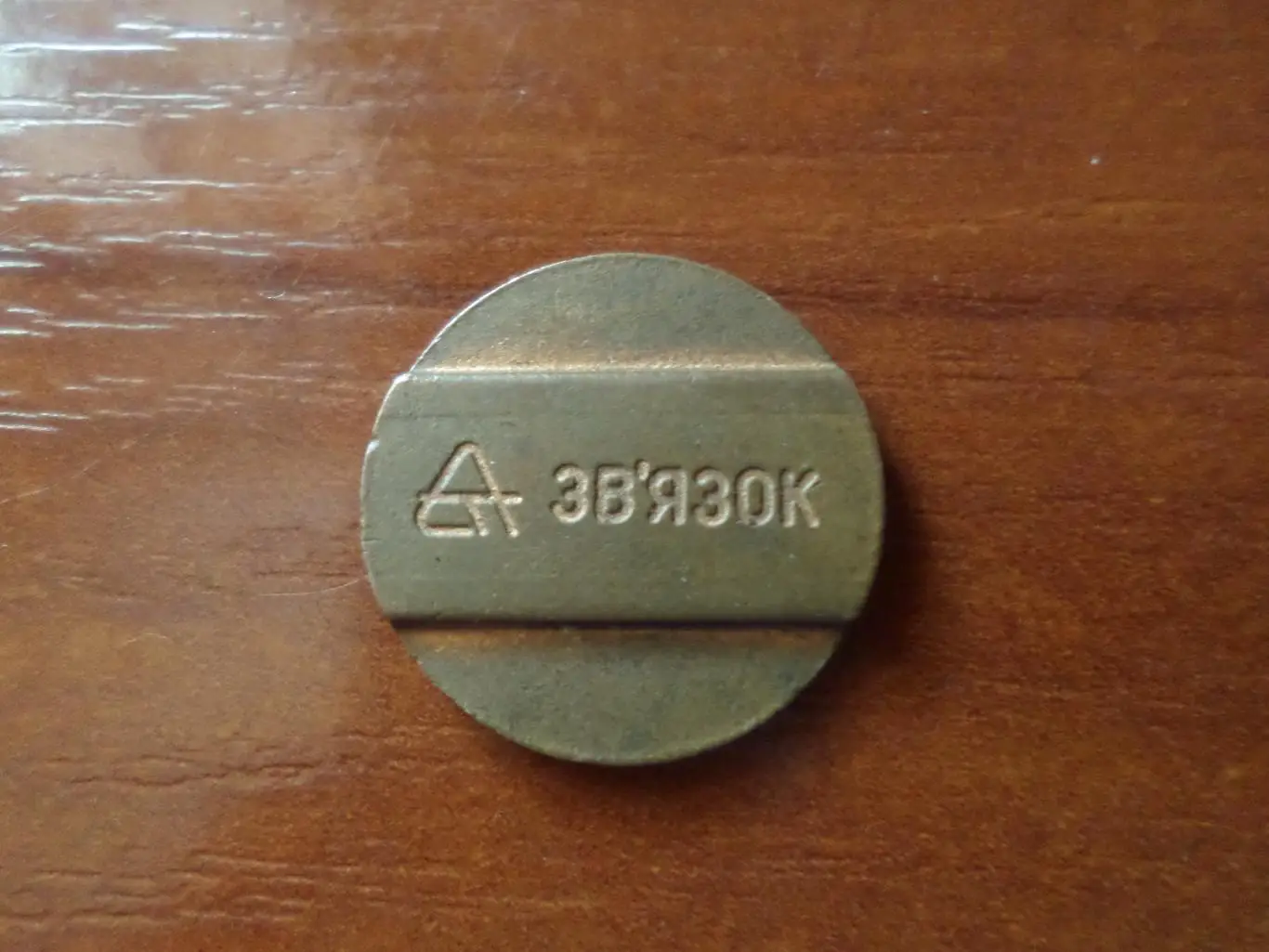 жетон телефонный Украина