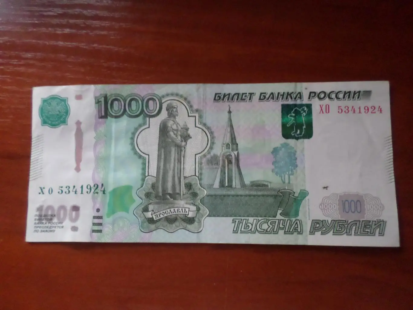 Банкнота 1000 рублей 1997 г модификация 2010 г