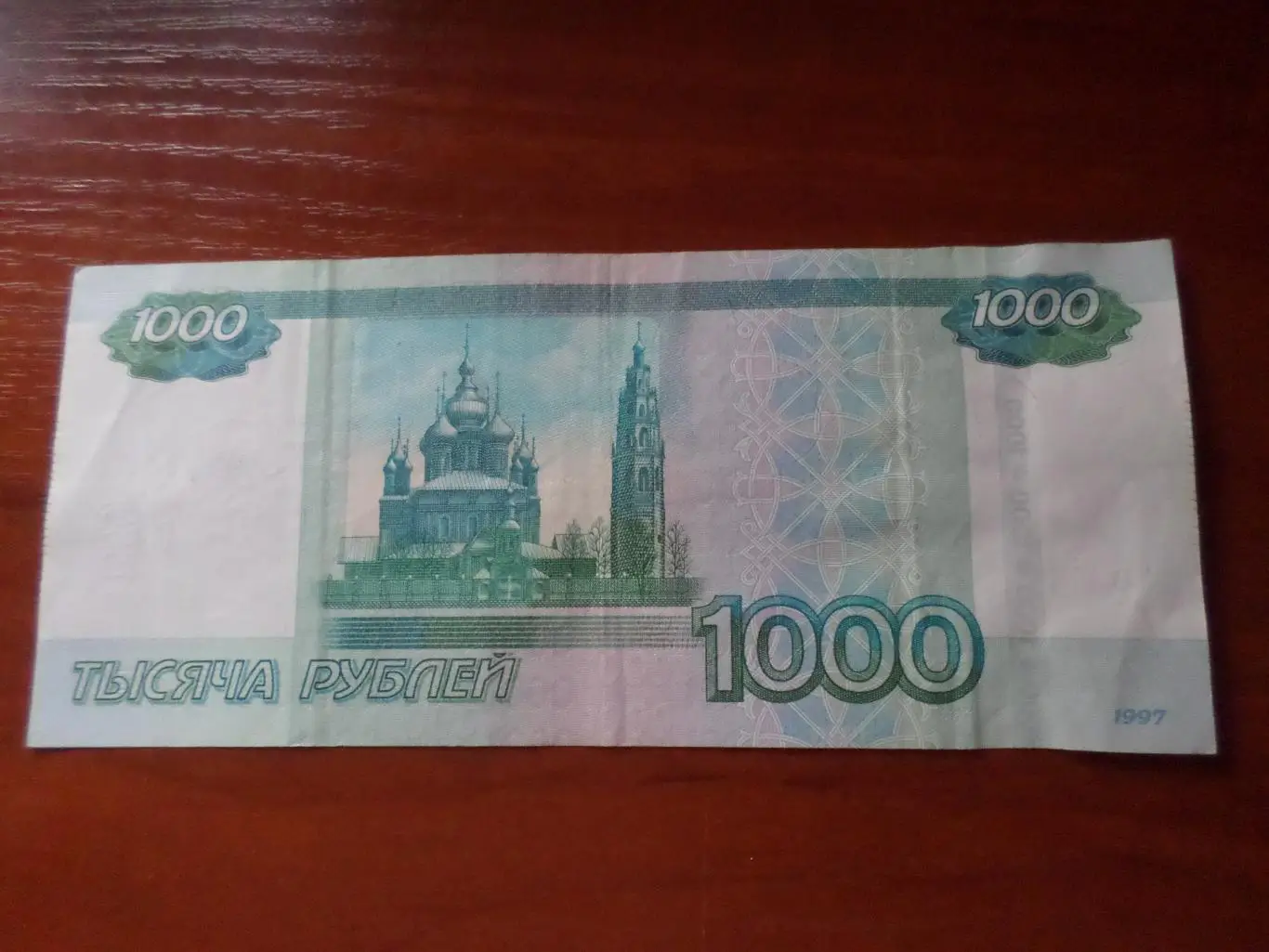 Банкнота 1000 рублей 1997 г модификация 2010 г 1
