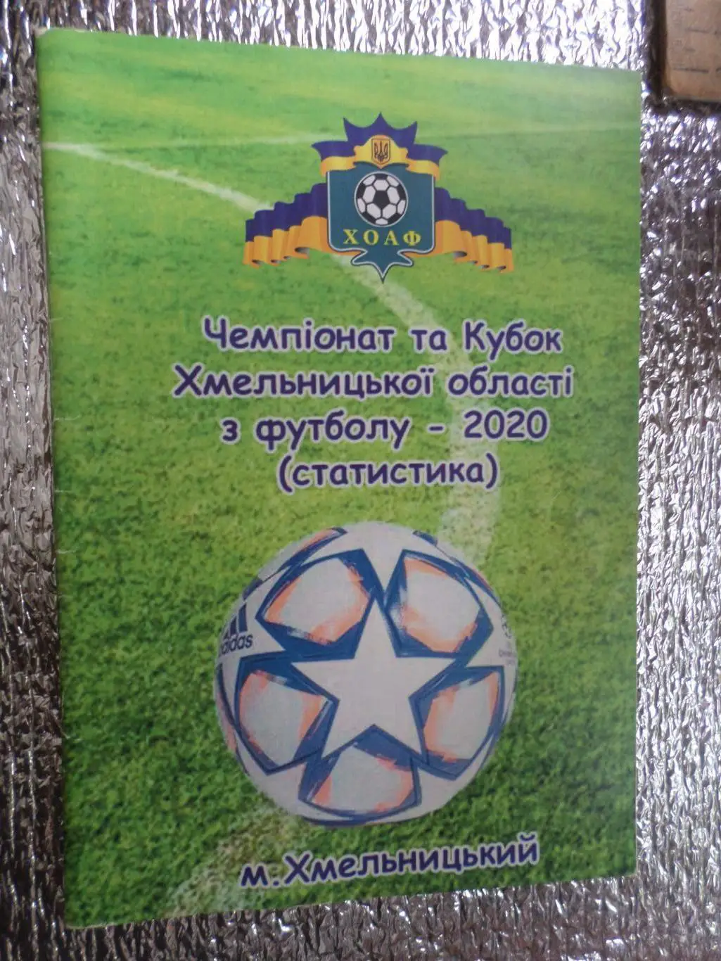 Справочник Чемпионат и кубок Хмельницкой области по футболу 2020 г статистика
