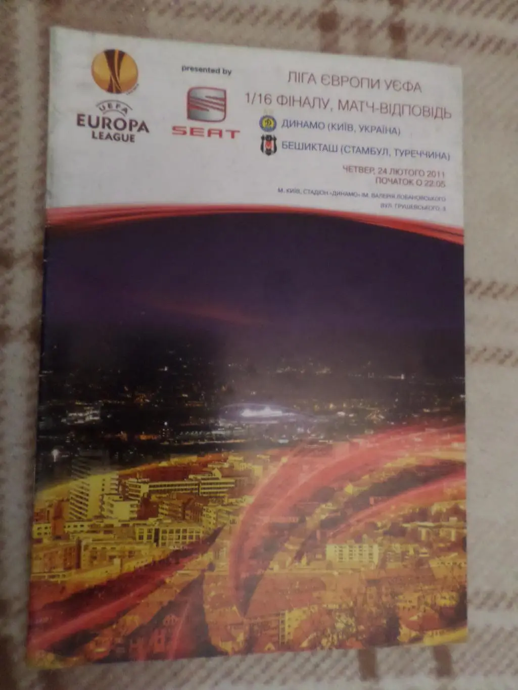 программа Динамо Киев - Бешикташ Турция 2011 24 февраля