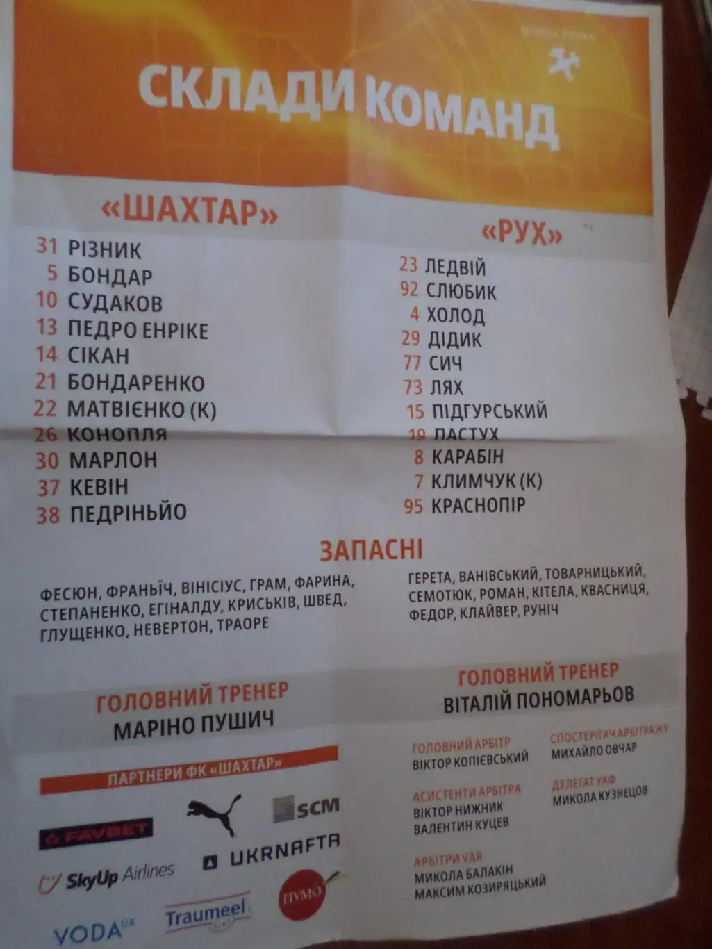 программа-состав к матчу Шахтер Донецк - Рух Львов 1 декабря 2024 г 1