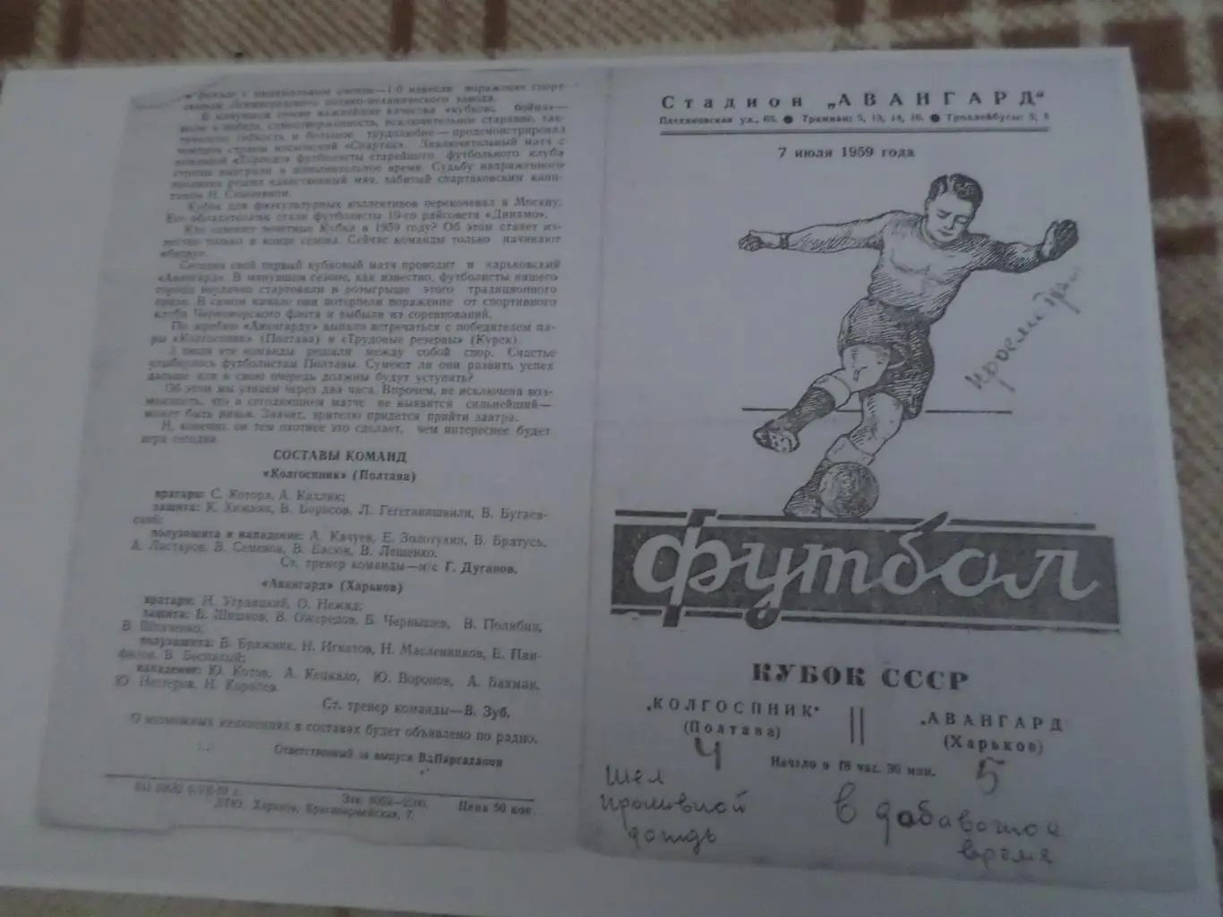 программа Авангард Харьков - Колгоспник Полтава 1959 г копия