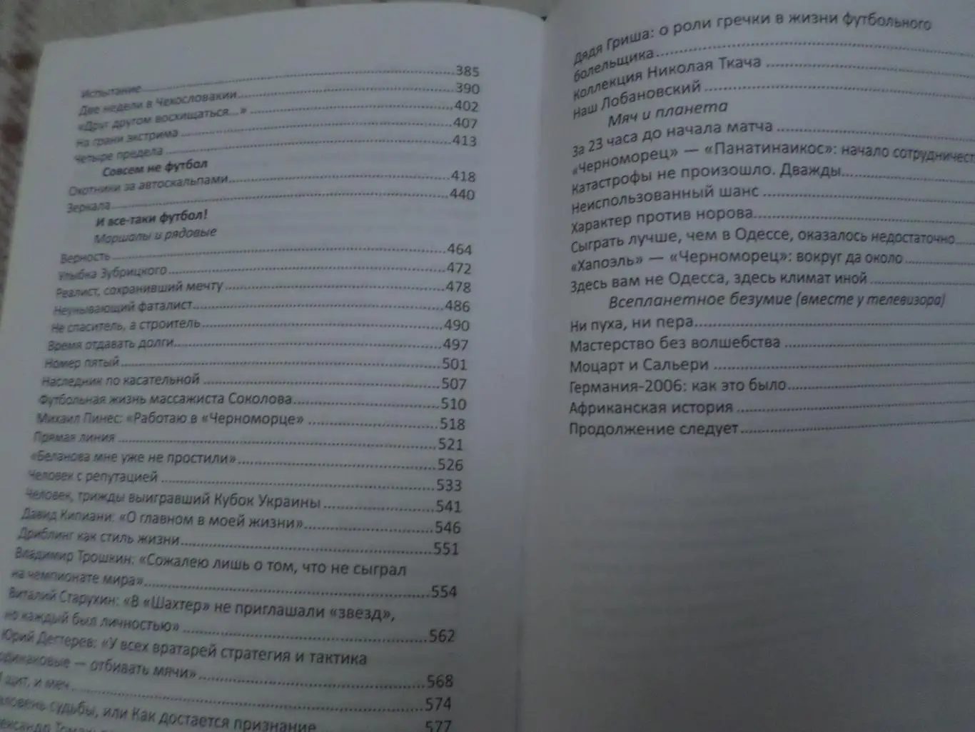 Мазуренко - Не только о футболе Одесса 2012 г 1