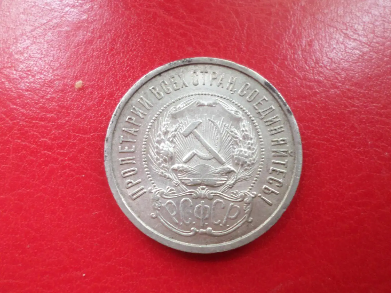 Монета 50 копеек 1922 г серебро 1