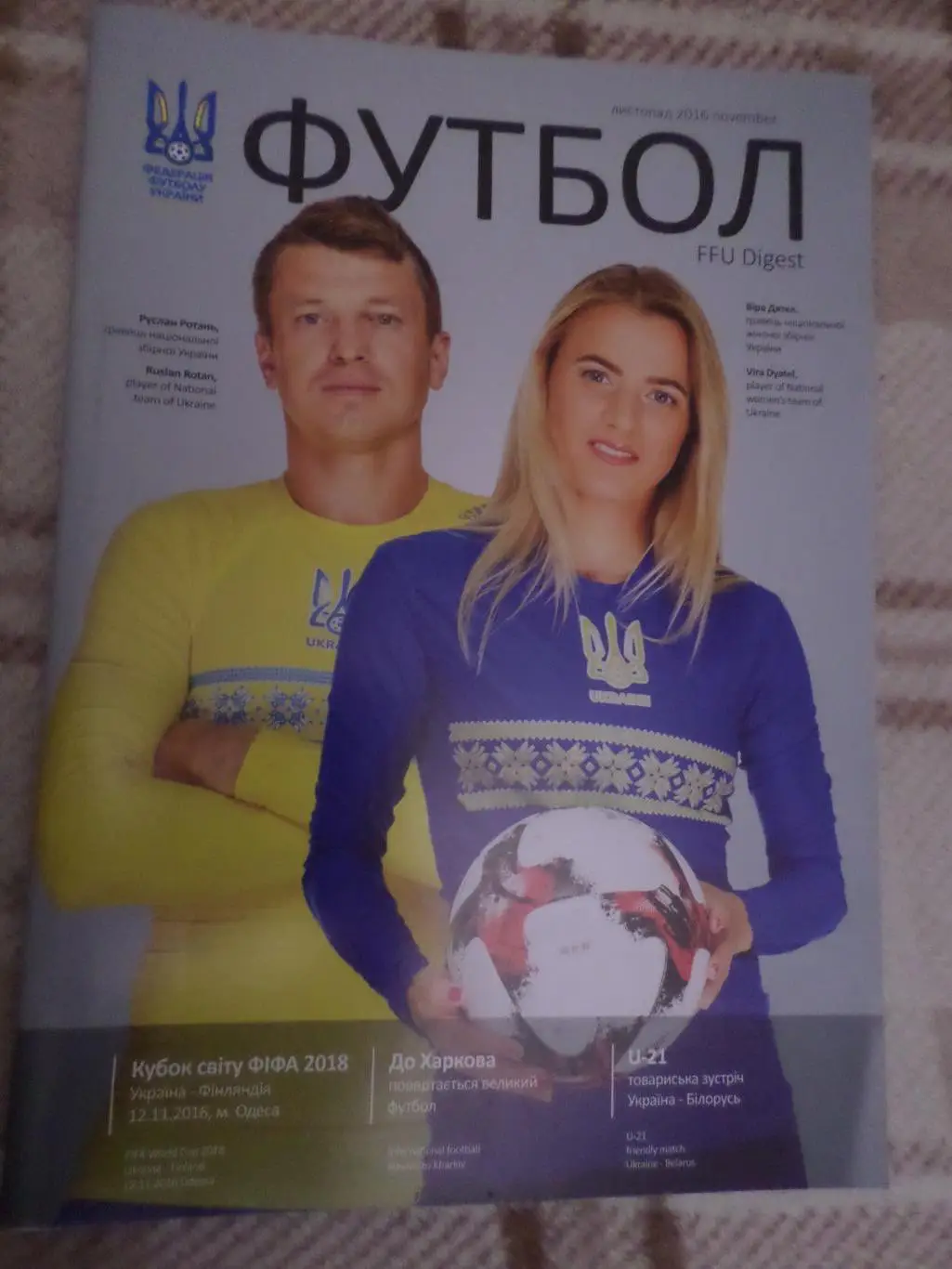 программа Украина - Финляндия, Сербия 2016 г