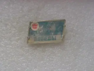 Значок День Победы переливной