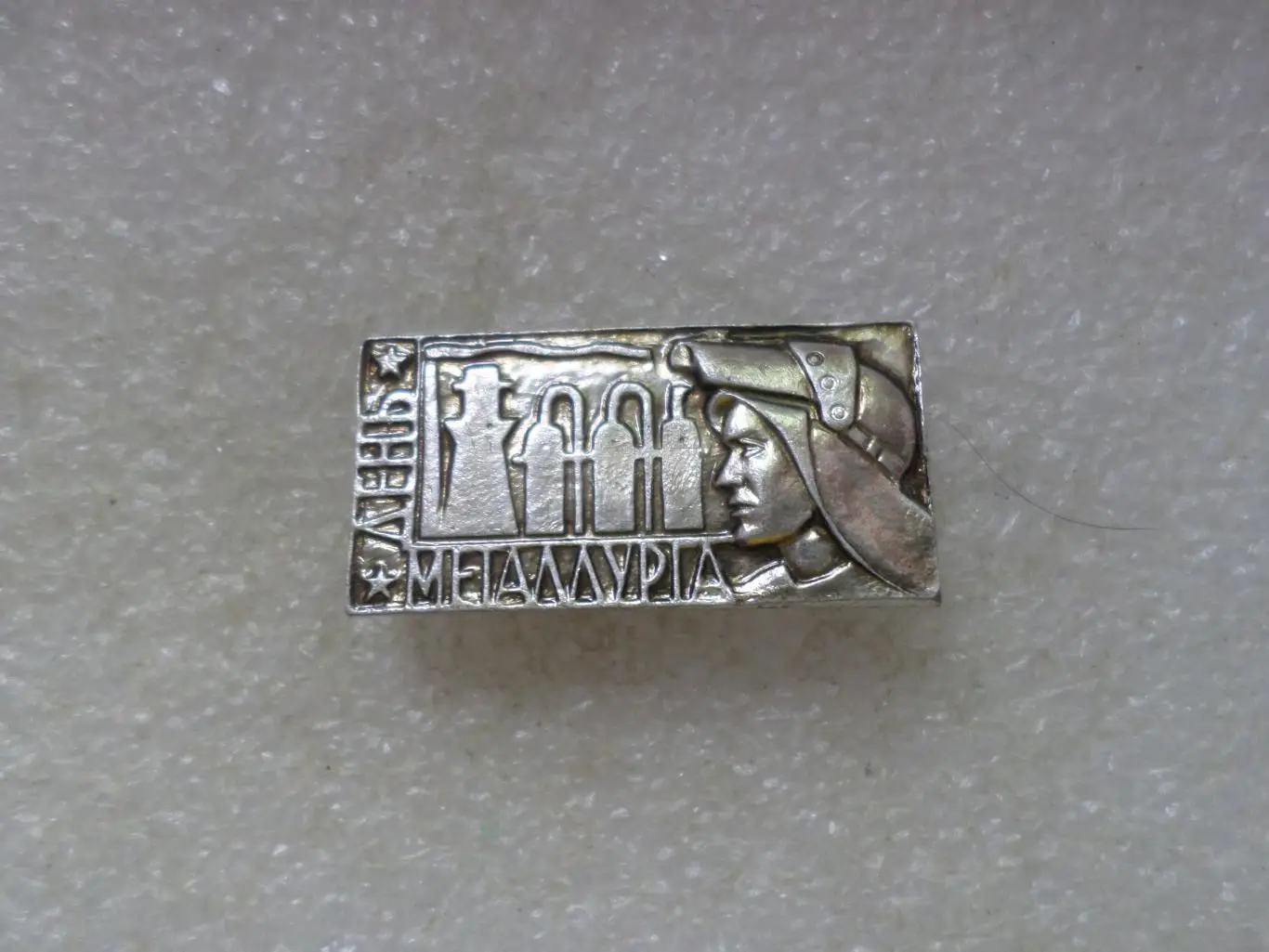 Значок праздник День металлурга