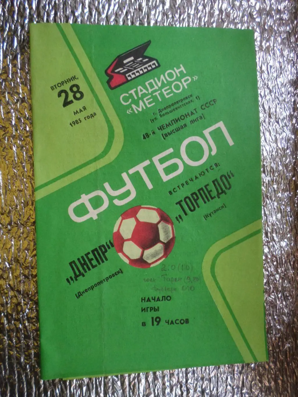 программа Днепр Днепропетровск - Торпедо Кутаиси 1985 г