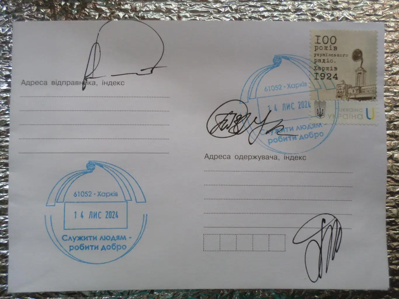 конверт Украина 100 лет украинского радио Харьков спецгашение