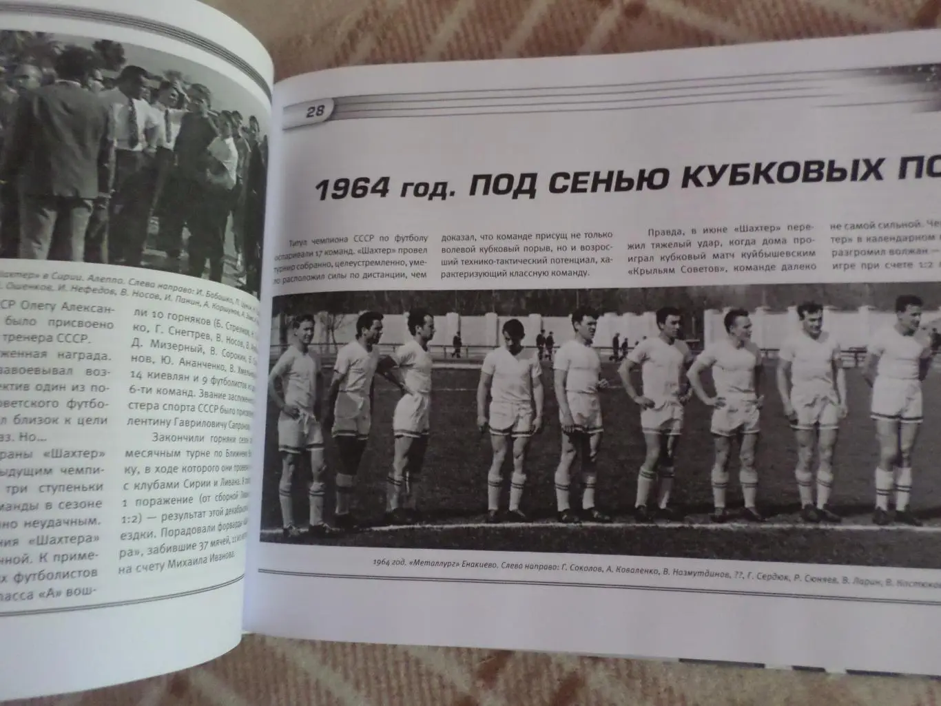 Бабешко - Донецкий футбол ушедшей эпохи 1