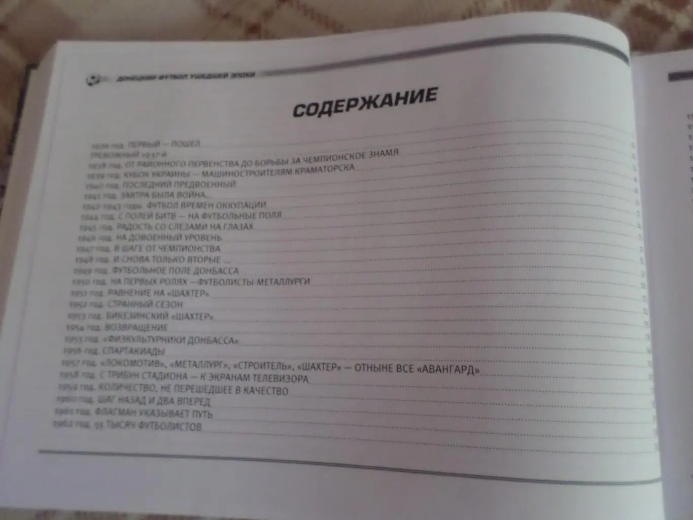 Бабешко - Донецкий футбол ушедшей эпохи 4