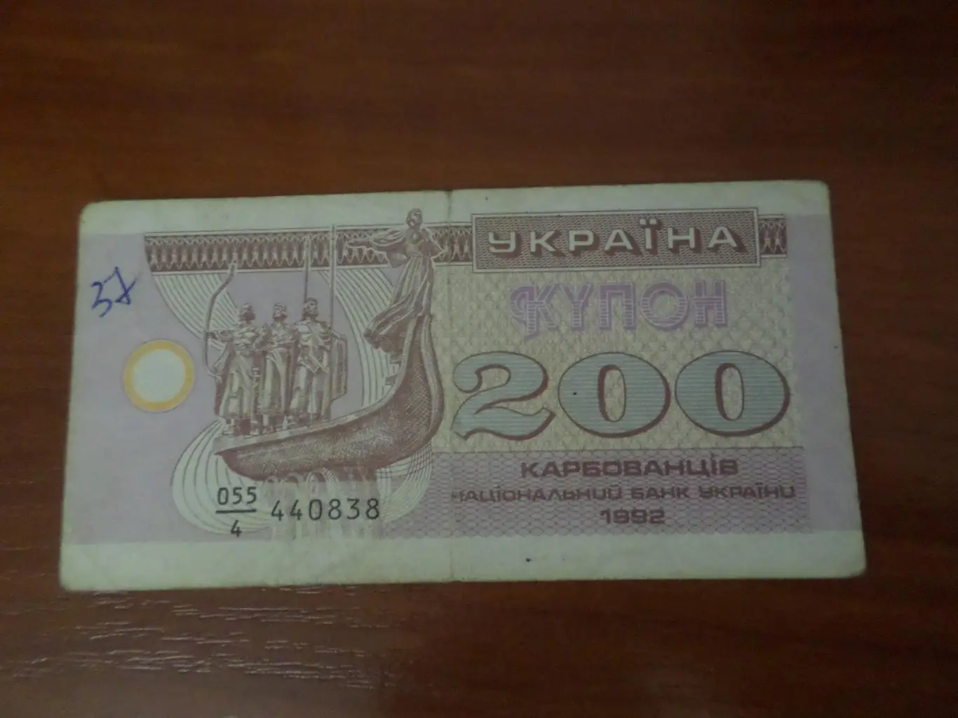 Банкнота 200 купонов карбованцев Украина 1992 г