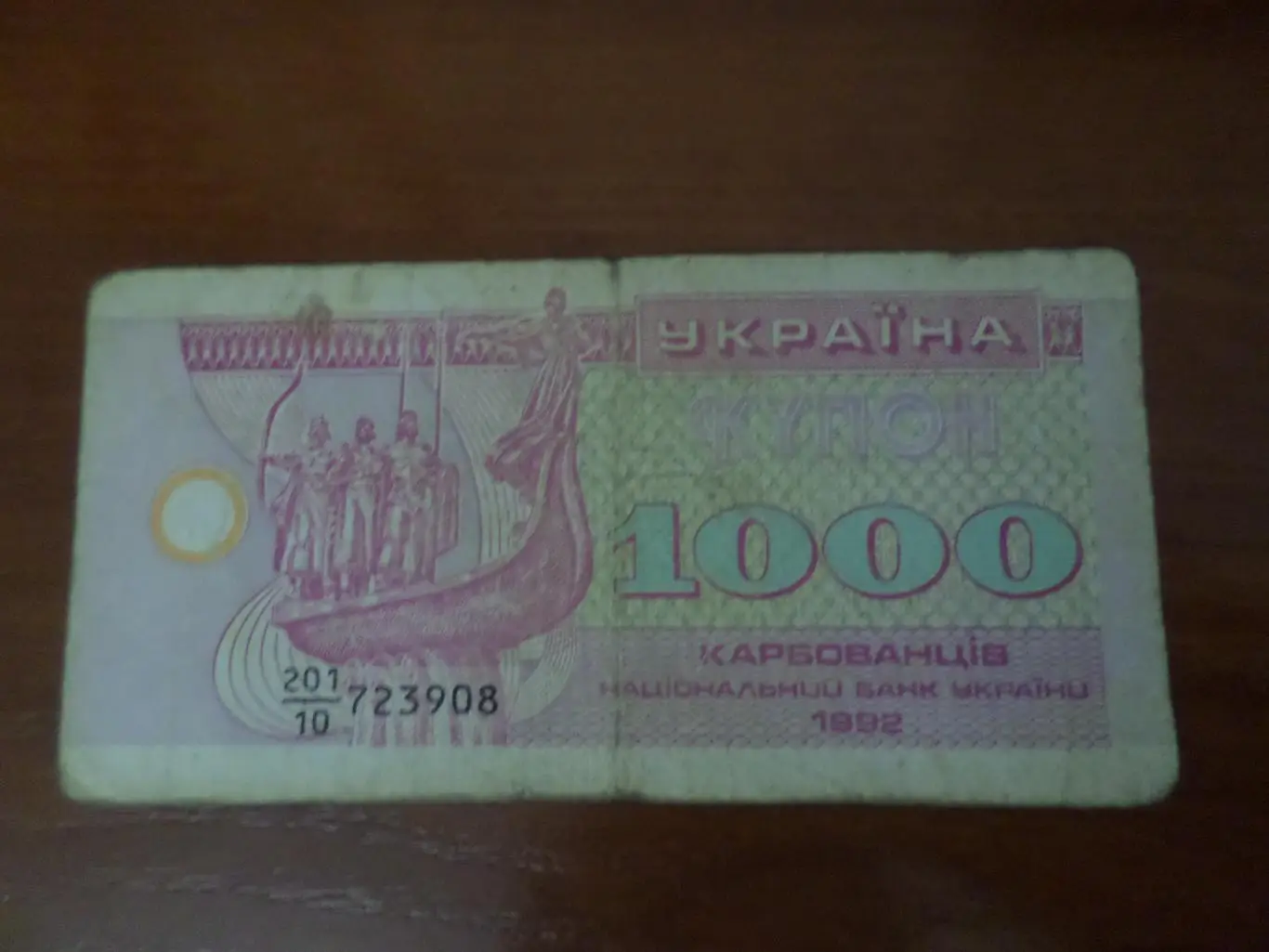 Банкнота 1000 купонов карбованцев Украина 1992 г