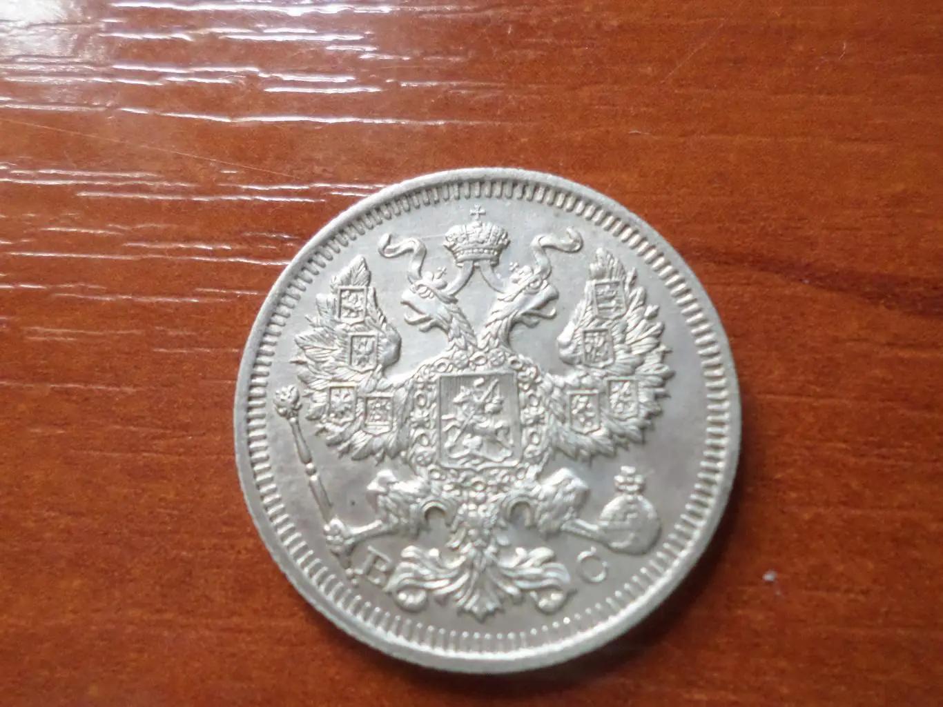 монета 20 копеек 1914 г серебро 1