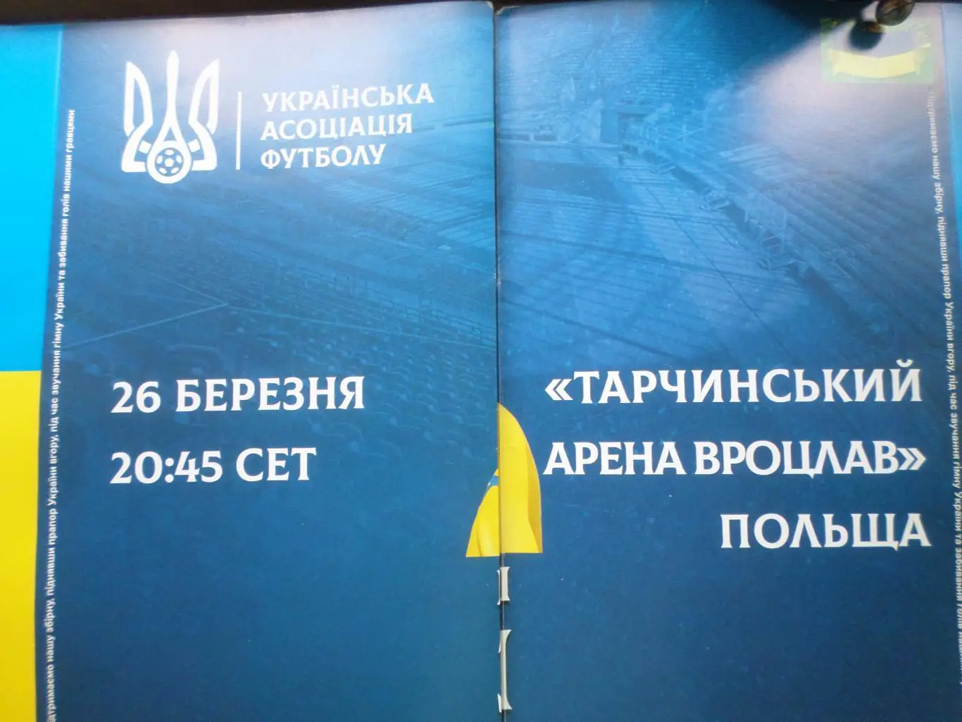 Украина - Исландия 2024