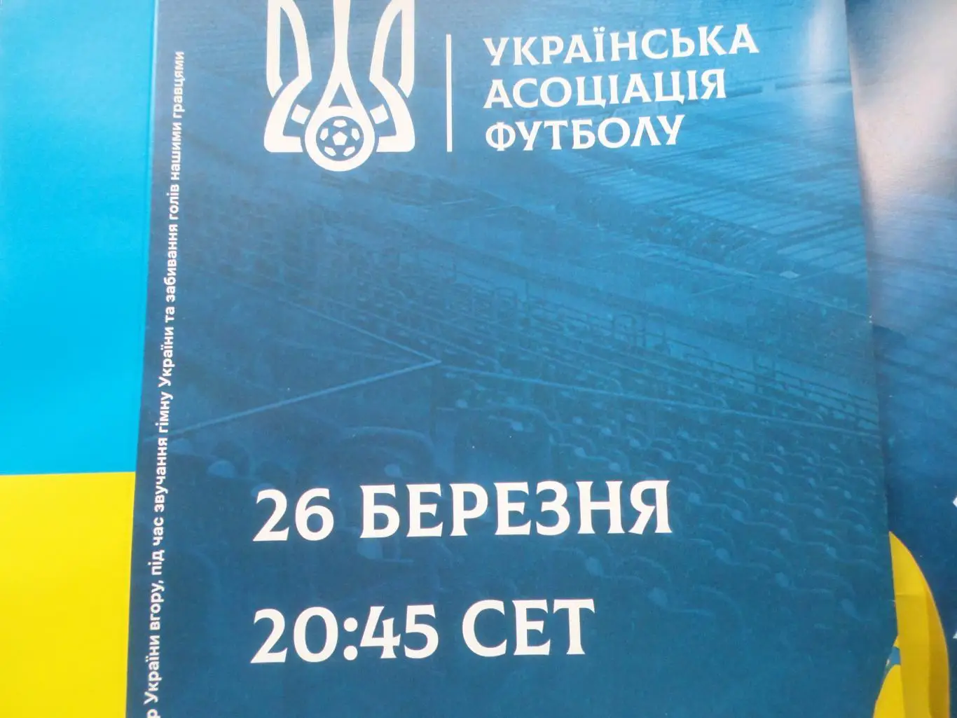 Украина - Исландия 2024 2