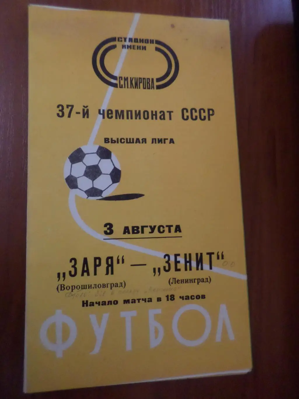 программа Зенит Ленинград - Заря Ворошиловград 1975 г