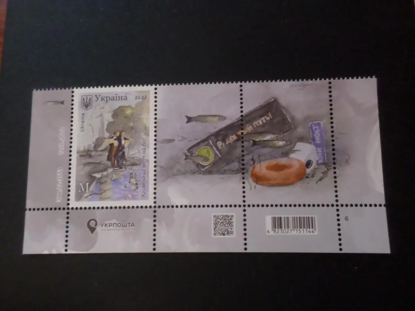 марки Украина Крымский мост 2023 г негаш