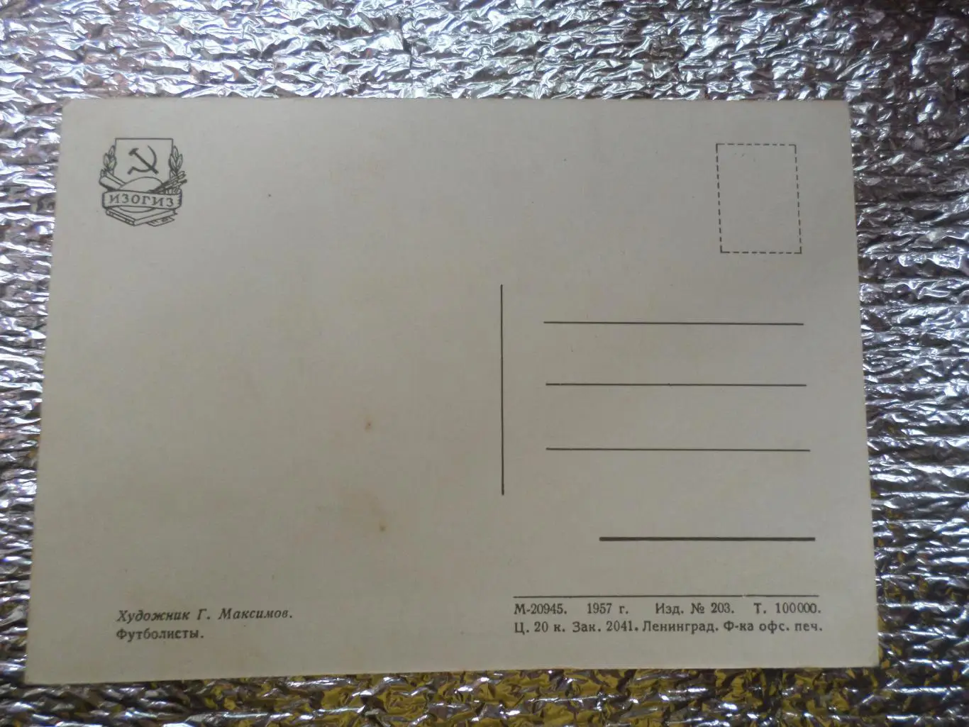 Открытка Футболисты 1957 г 1