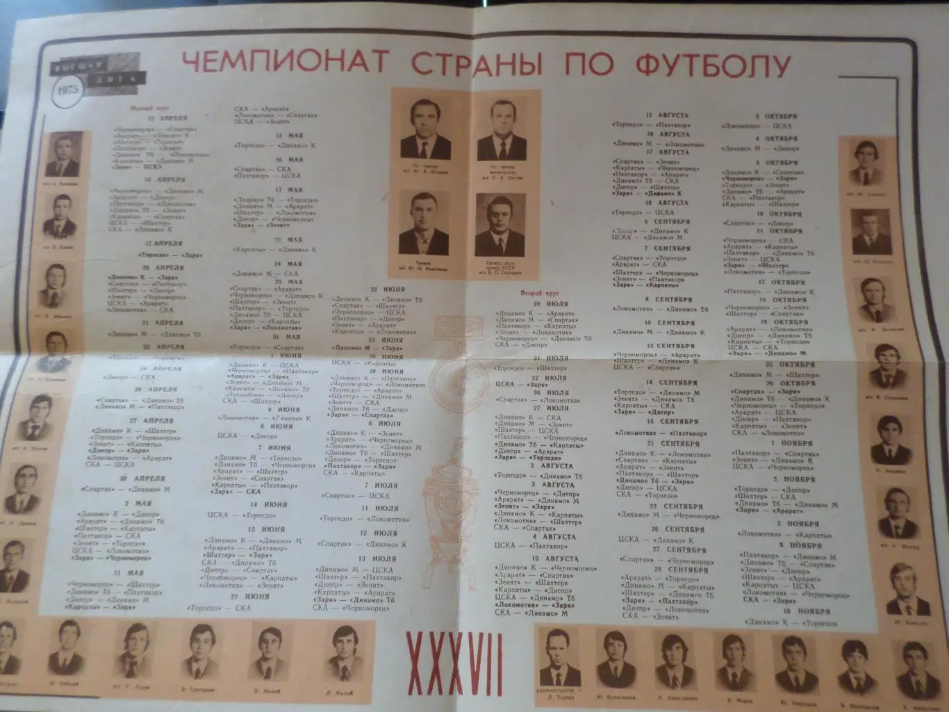 Заря Ворошиловград календарь игр и фотографии 1975 г