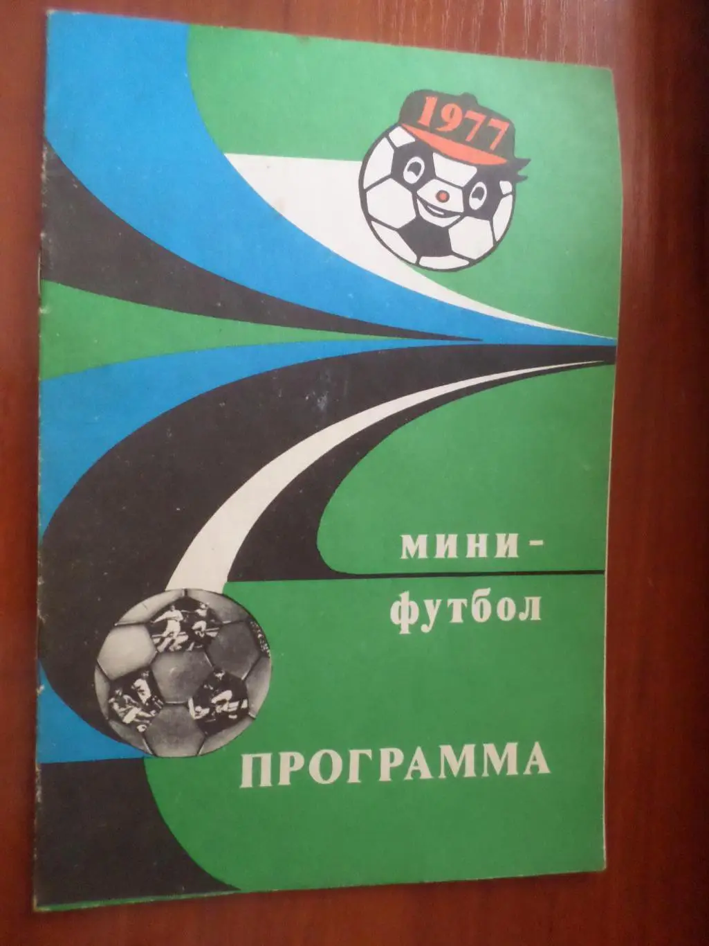 программа Кубок Недели 1977 г Киев Динамо Шахтер Заря Черноморец Карпаты Днепр