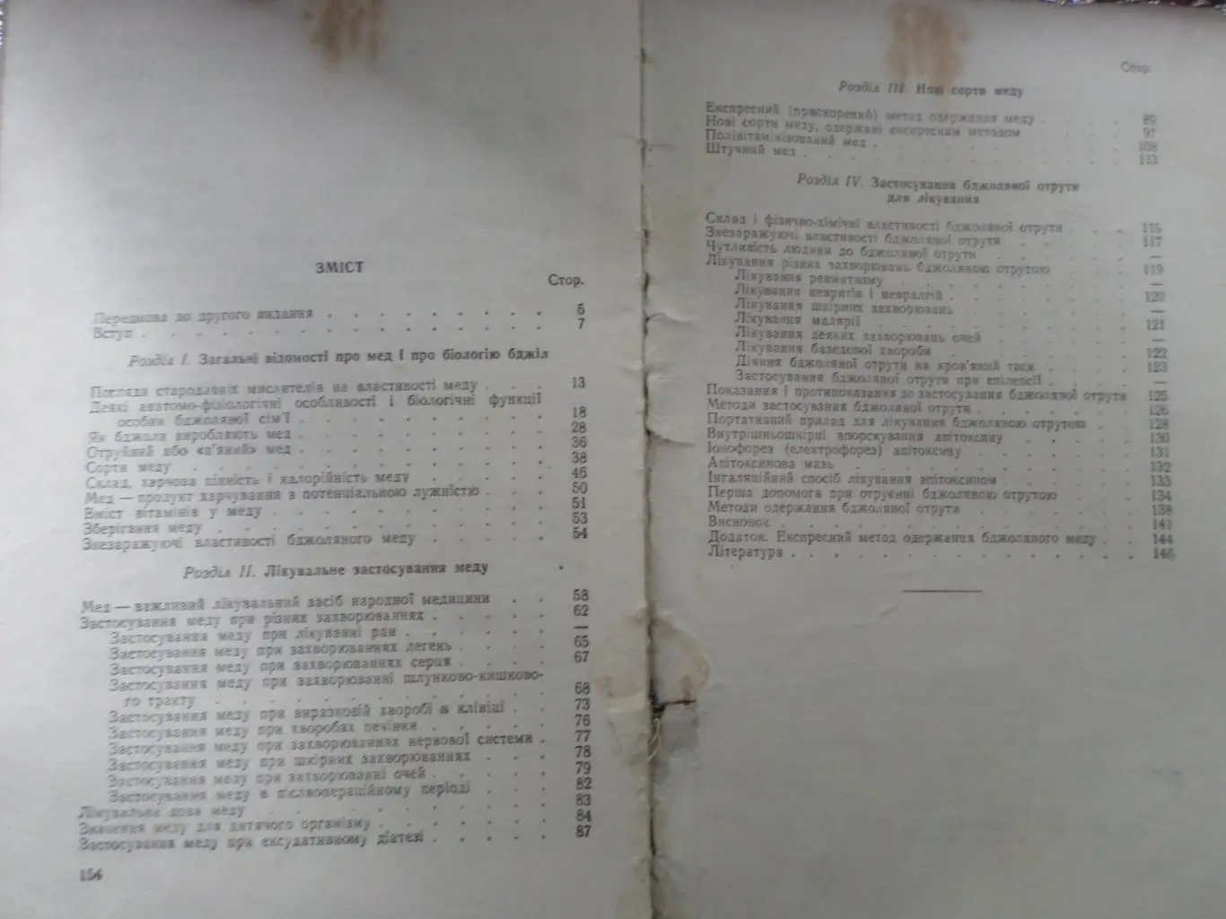 Н. Іойриш - Лікувальні властивості меду і бджоляної отрути 1957 г 2
