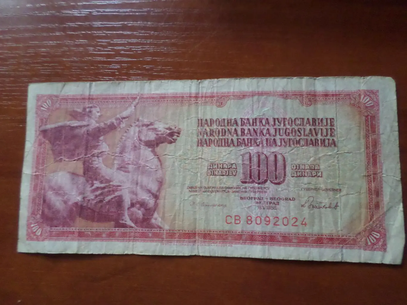 Банкнота 100 динаров Югославия 1986 г