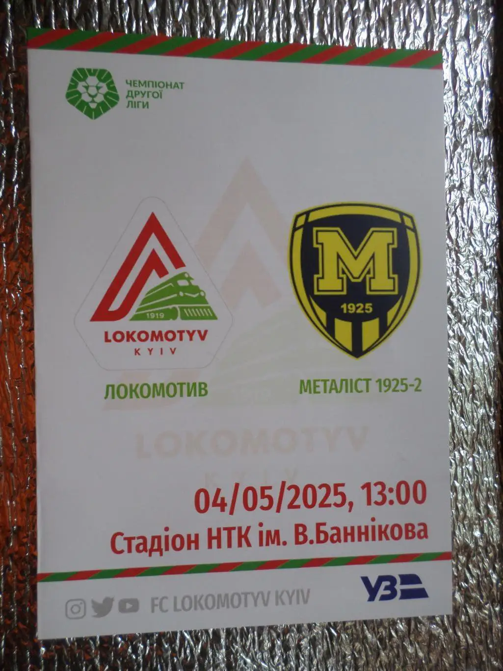 программа Локомотив Киев - Металлист-1925-2 Харьков 4 мая 2025 г