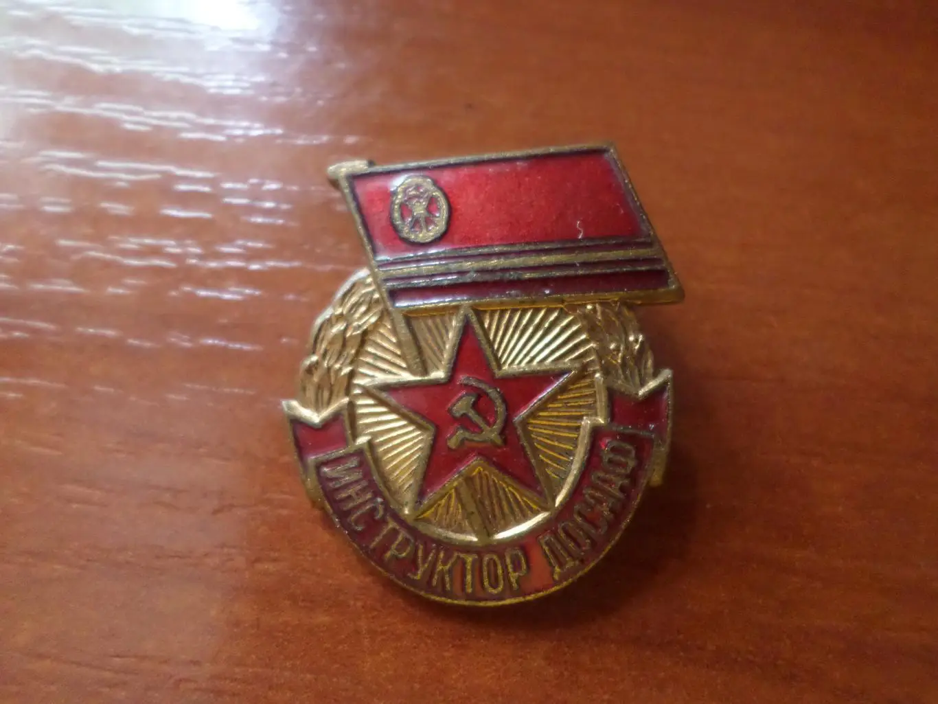 значок Инструктор ДОСААФ тяж.мет