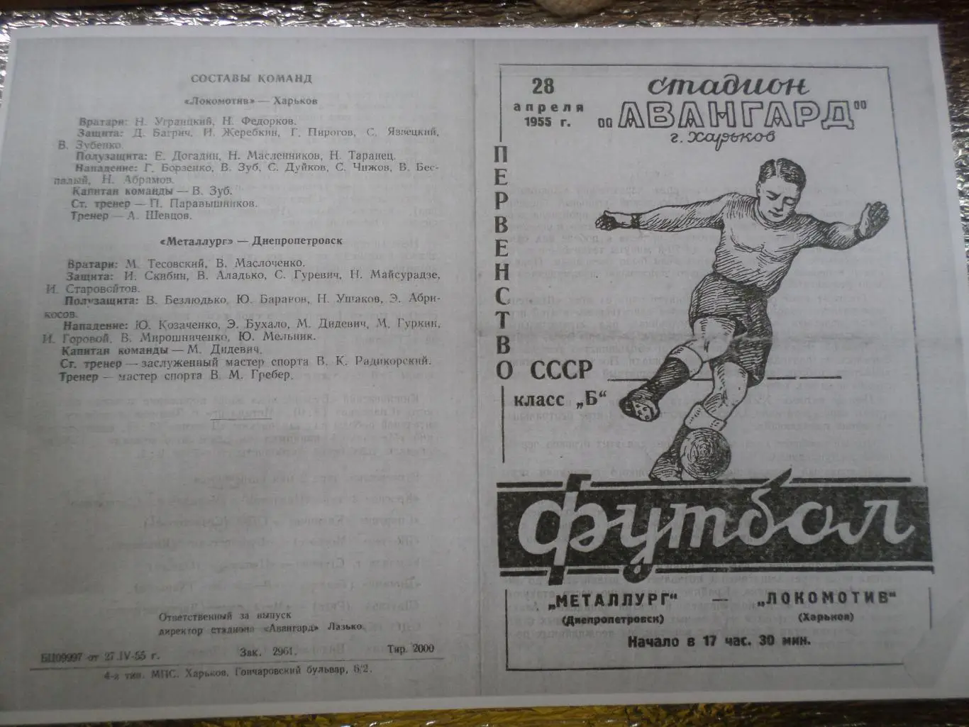 программа Локомотив Харьков - Металлург Днепропетровск 1955 г