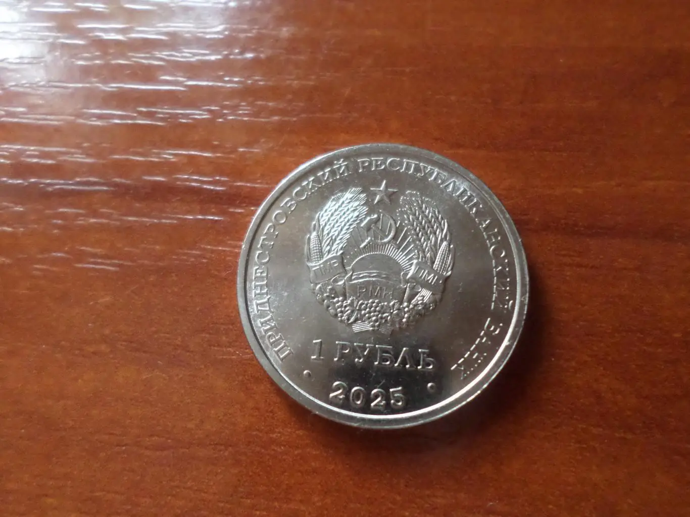 монета 1 рубль Приднестровье 2025 г Храм Покрова Пресвятой Богородицы 1