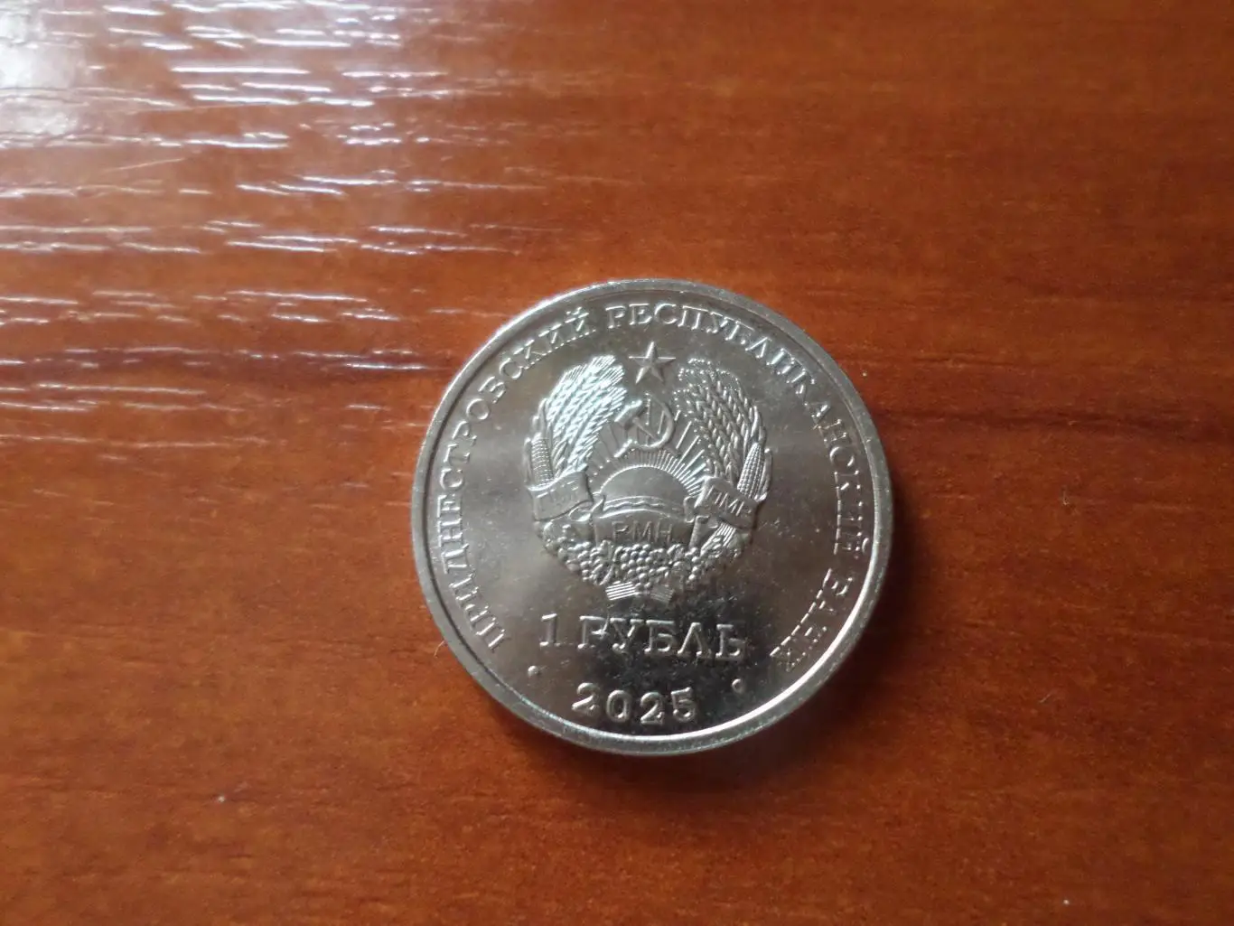 монета 1 рубль Приднестровье 2025 г Памятникам воинам-авиаторам Тирасполь 1