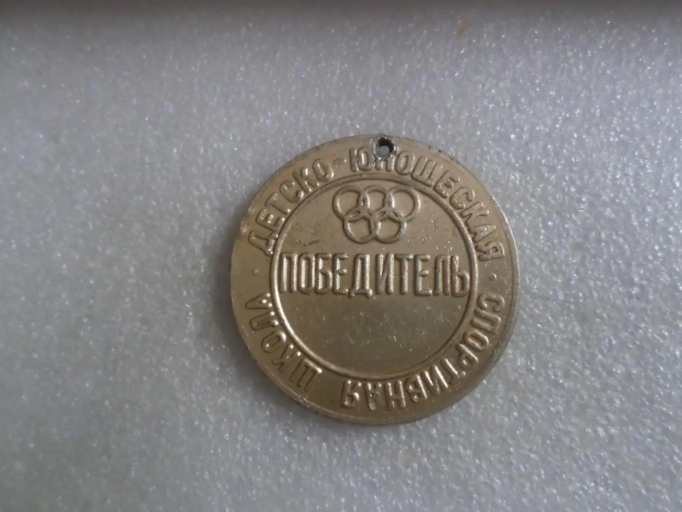 Медаль спорт ДЮСШ победитель