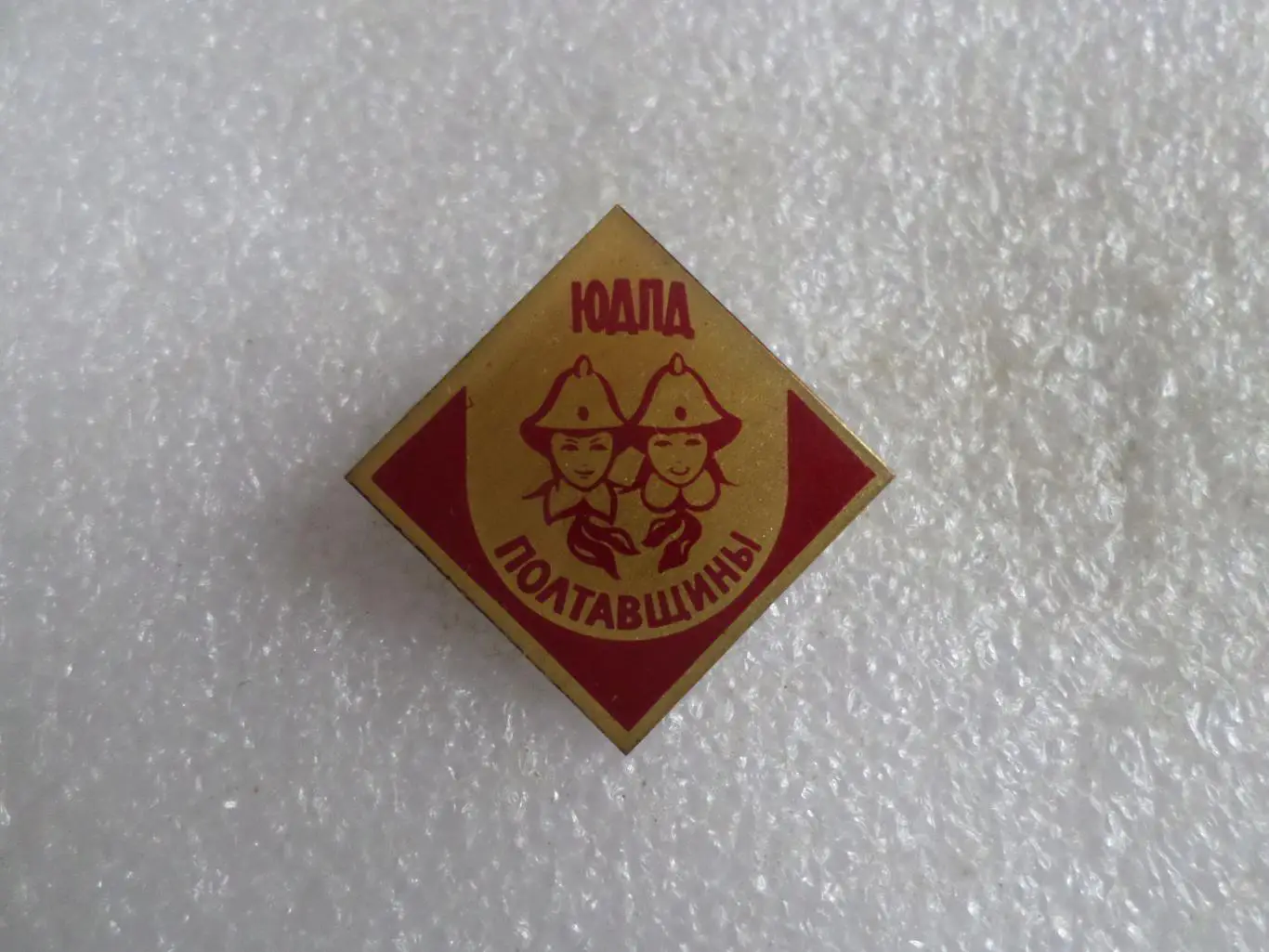 Значок Полтава ЮДПД Полтавщины юная добровольная дружина пожарных