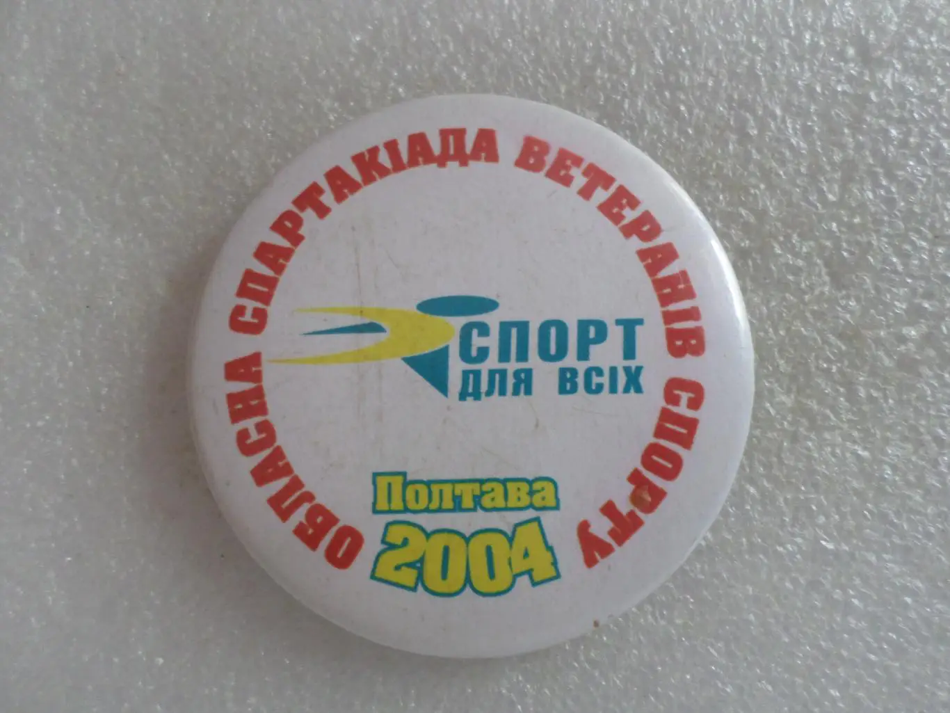 значок Областная спартакиада ветеранов спорта Полтава 2004 г