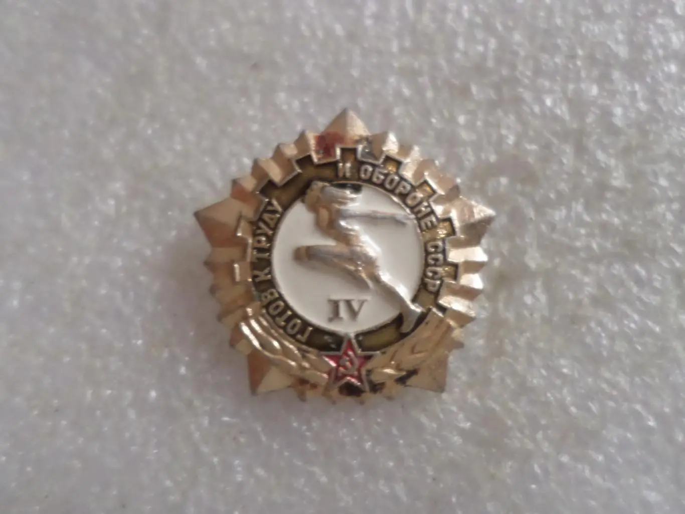 Значок ГТО 4-я ступень зол