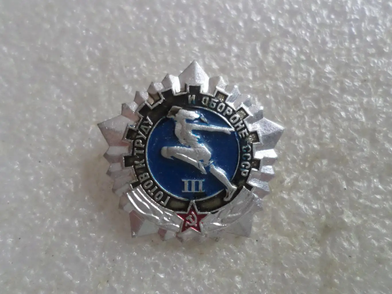 Значок ГТО 3-я ступень сер