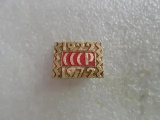 Значок 50 летие СССР