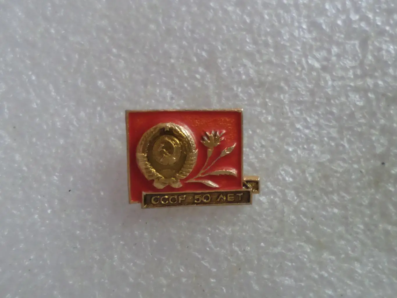 значок СССР 50 лет