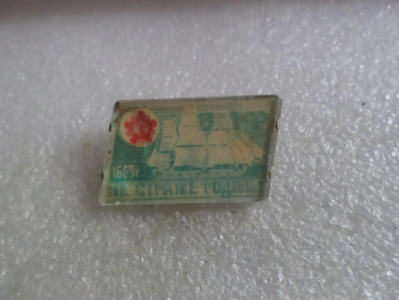 значок флот ВМФ На страже Родины переливной