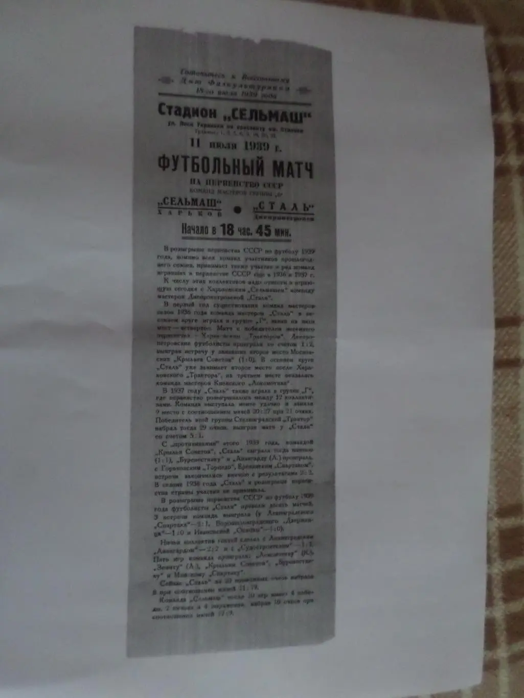 программа Сельмаш Харьков - Сталь Днепропетровск 1939 г копия