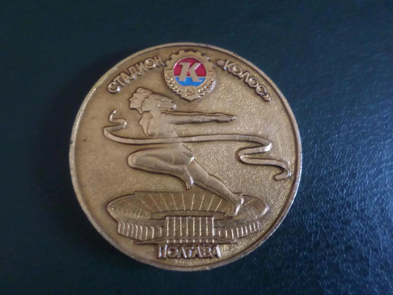 Медаль спорт стадион Колос Полтава 3-й призер соревнований