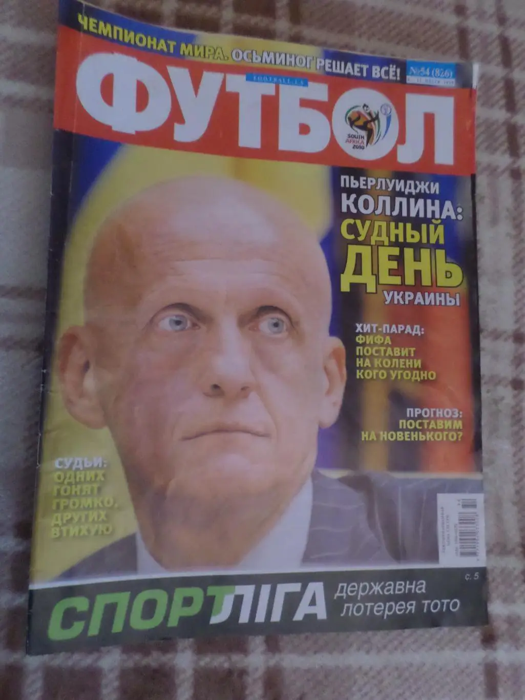 Еженедельник Футбол (Киев) номер 54 2010 г