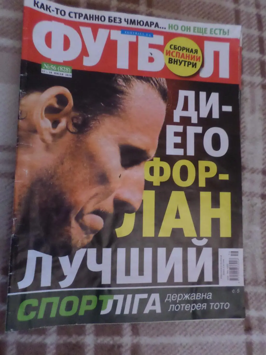 Еженедельник Футбол (Киев) номер 56 2010 г постер сборная Испания