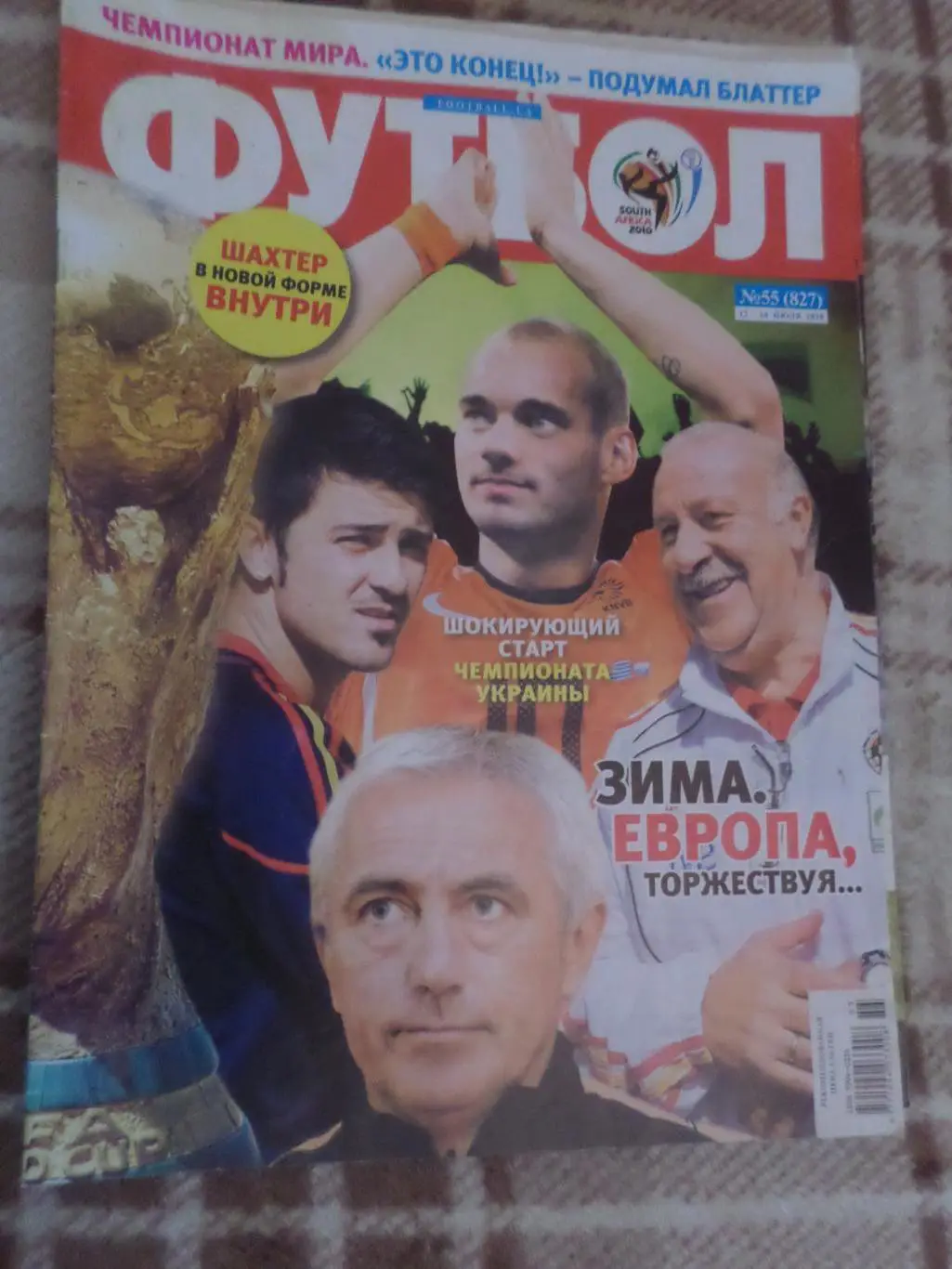 Еженедельник Футбол (Киев) номер 55 2010 г