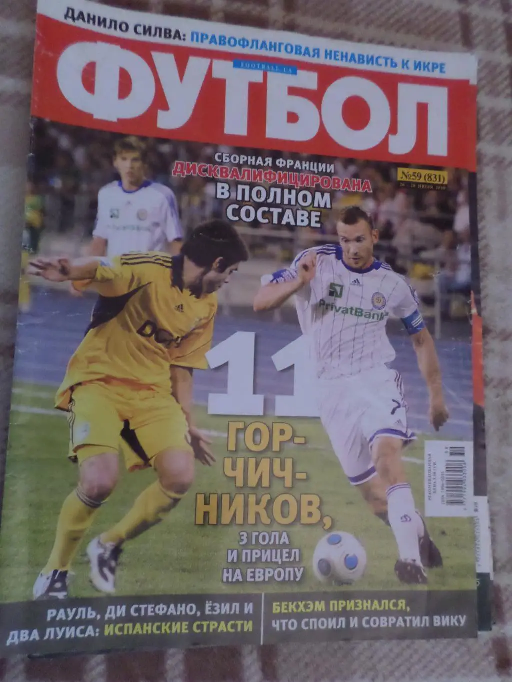 Еженедельник Футбол (Киев) номер 59 2010 г