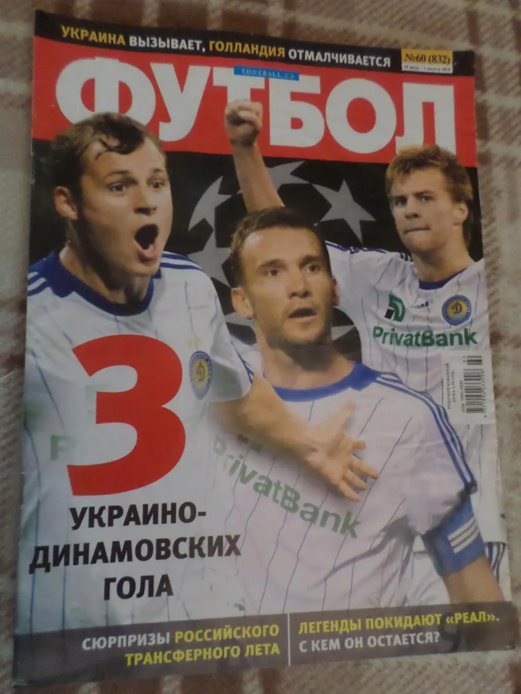 Еженедельник Футбол (Киев) номер 60 2010 г